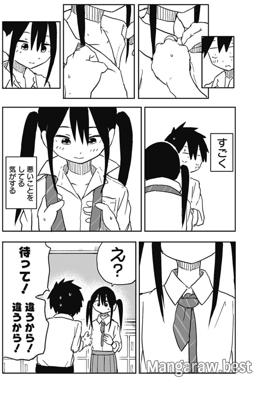 やめろ好きになってしまう 第57話 - Page 8