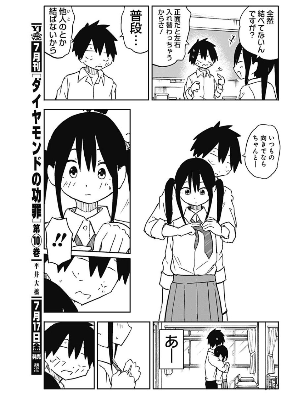 やめろ好きになってしまう 第57話 - Page 9