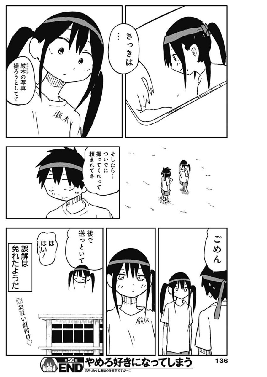 やめろ好きになってしまう 第56話 - Page 10