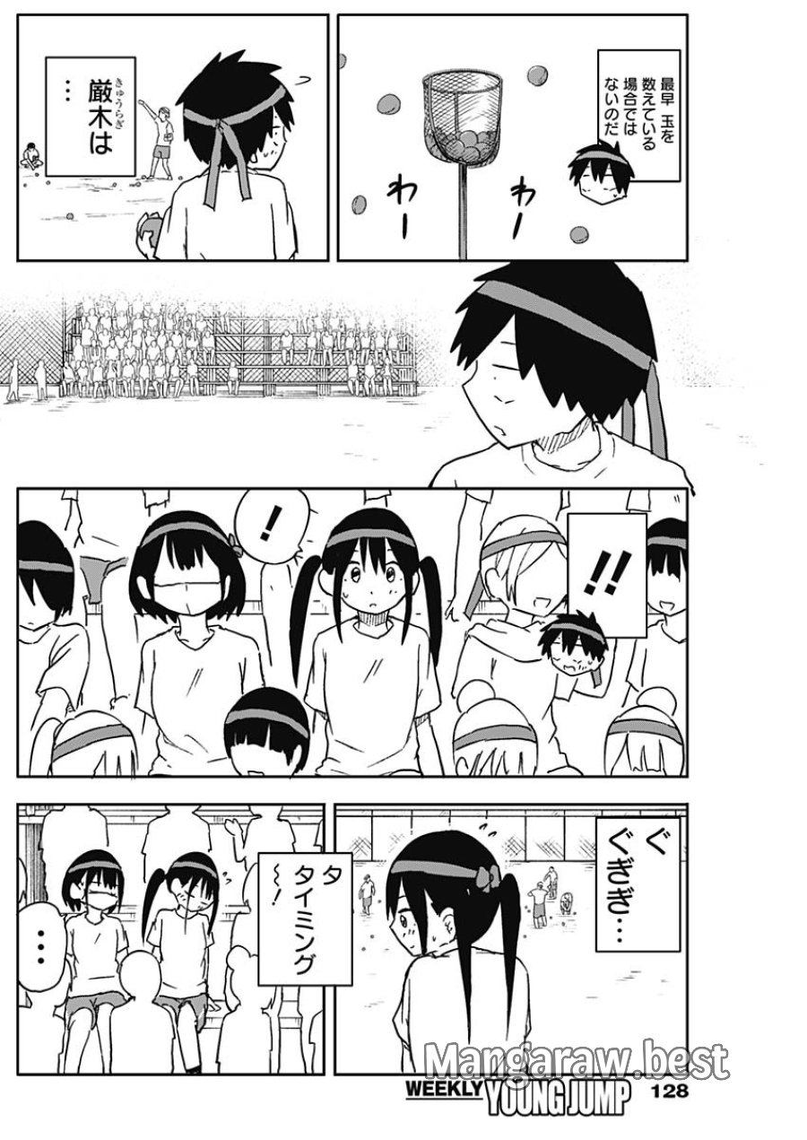 やめろ好きになってしまう 第56話 - Page 2