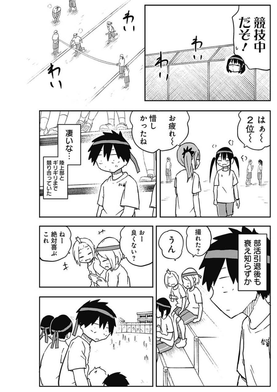 やめろ好きになってしまう 第56話 - Page 3