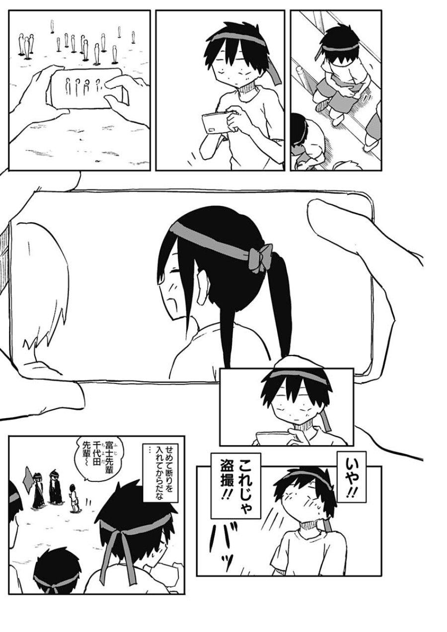 やめろ好きになってしまう 第56話 - Page 4
