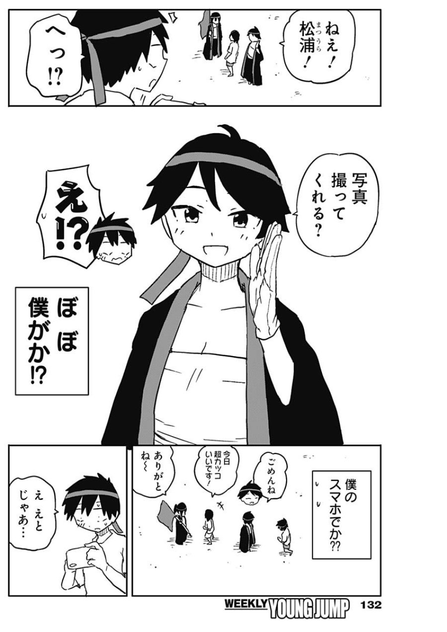 やめろ好きになってしまう 第56話 - Page 6