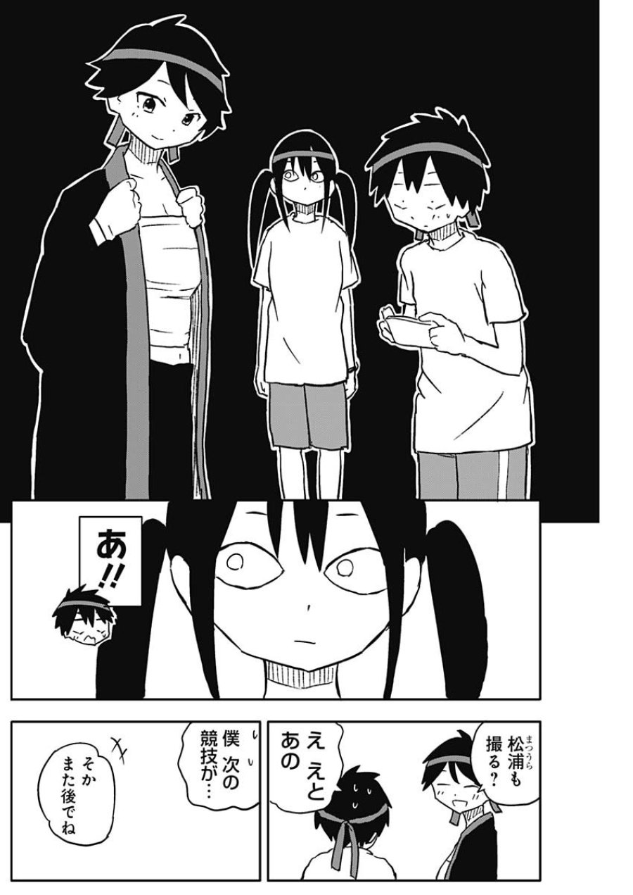 やめろ好きになってしまう 第56話 - Page 8