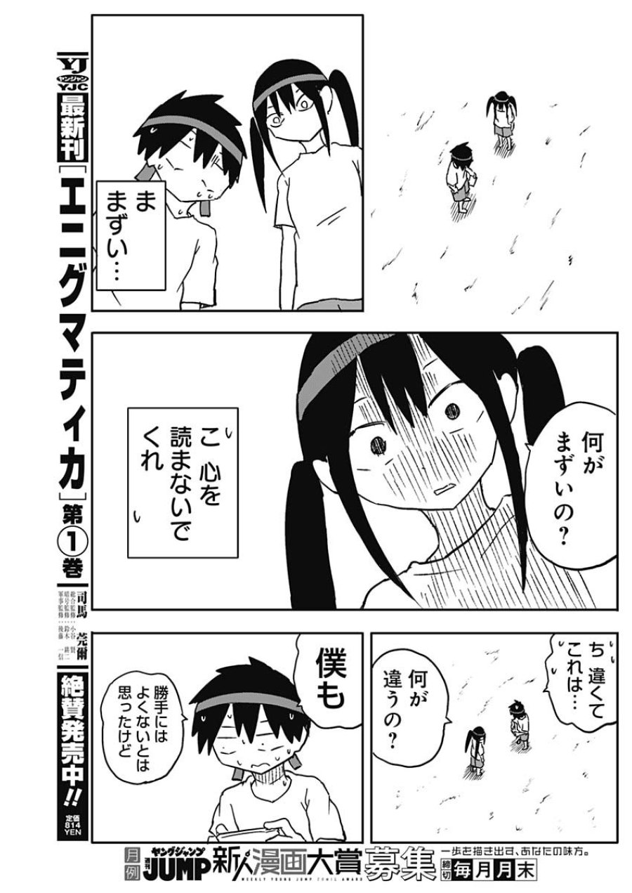 やめろ好きになってしまう 第56話 - Page 9