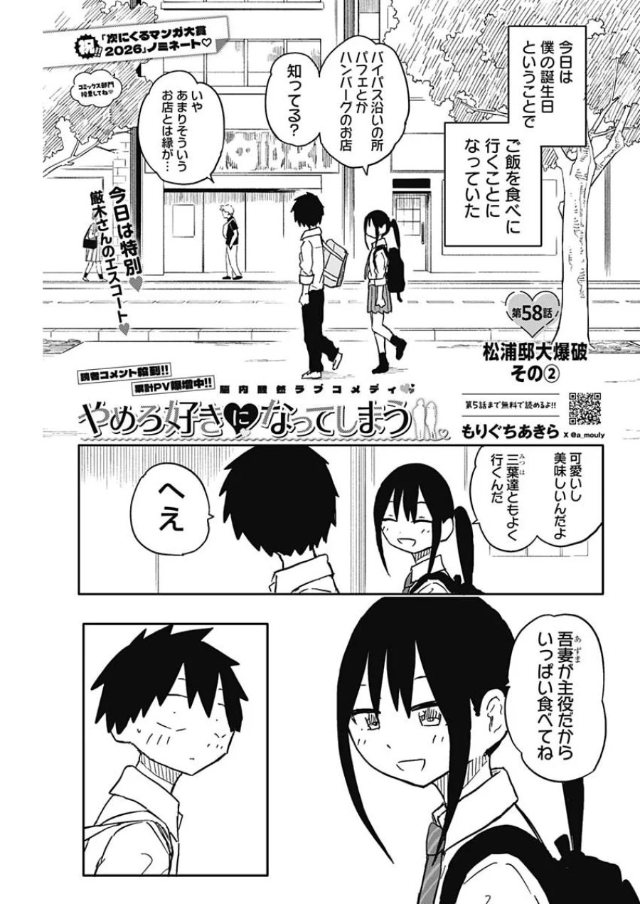 やめろ好きになってしまう 第58話 - Page 1