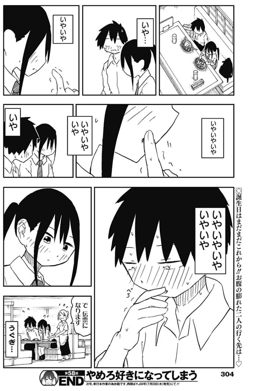 やめろ好きになってしまう 第58話 - Page 10