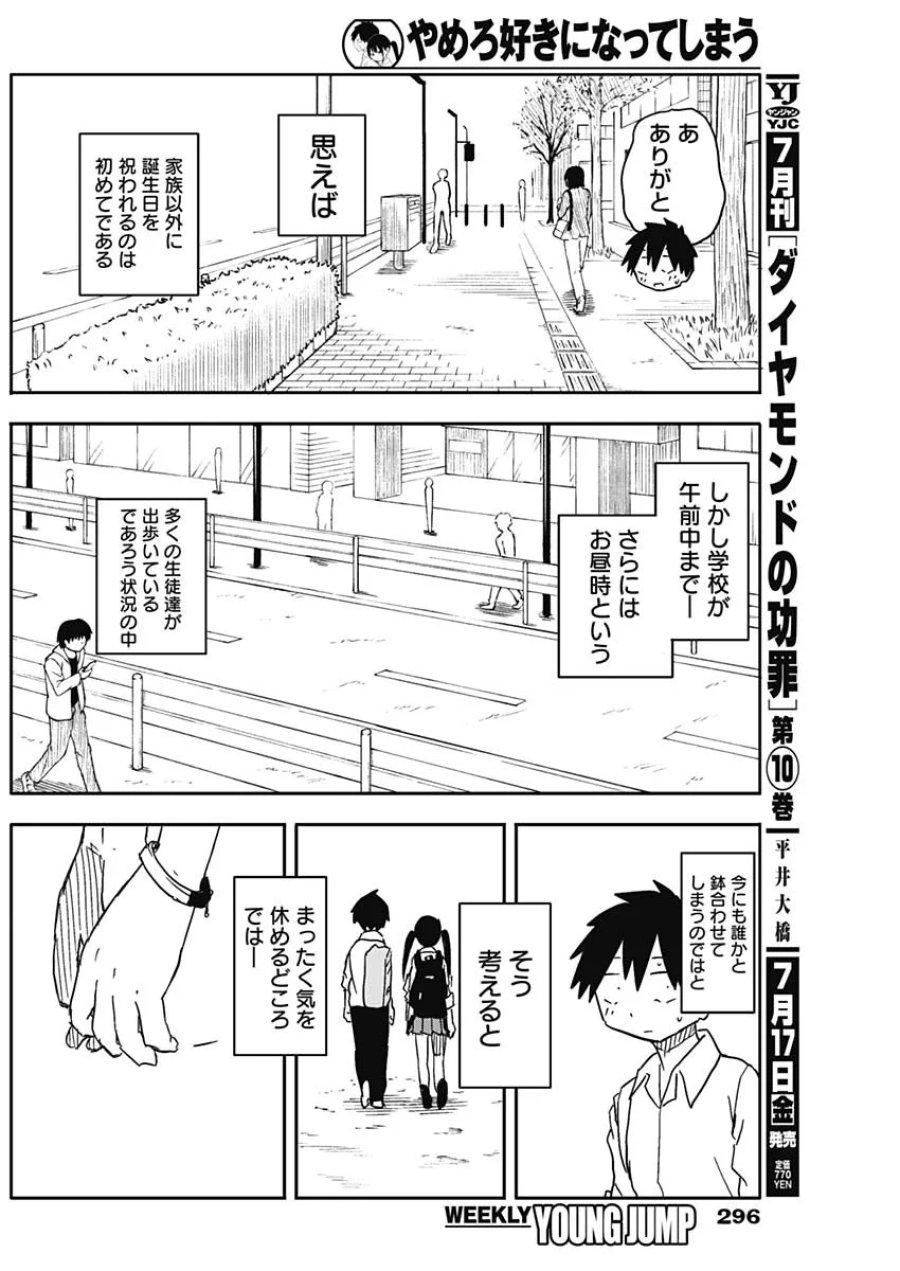 やめろ好きになってしまう 第58話 - Page 2
