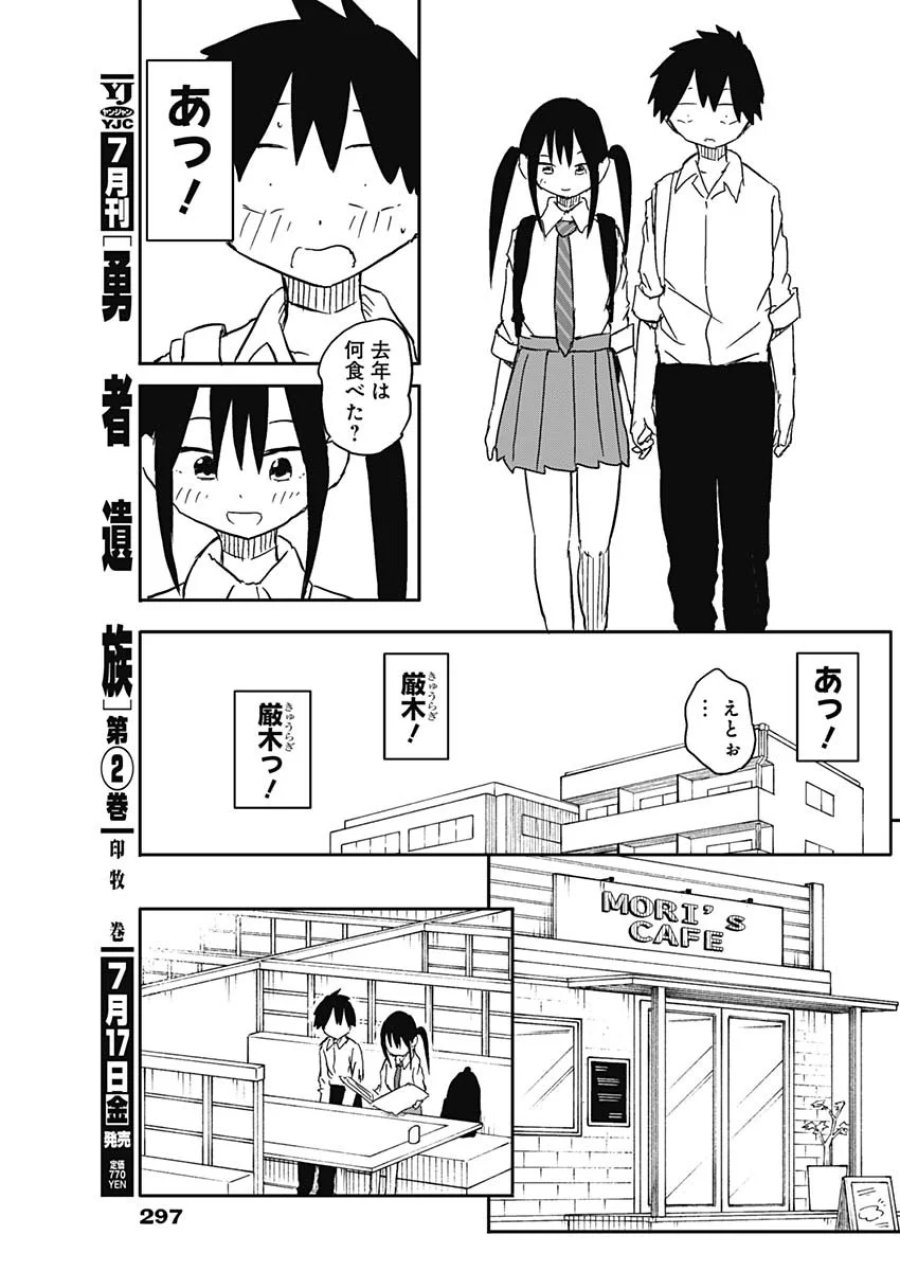 やめろ好きになってしまう 第58話 - Page 3