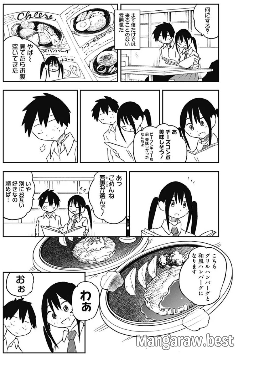 やめろ好きになってしまう 第58話 - Page 4