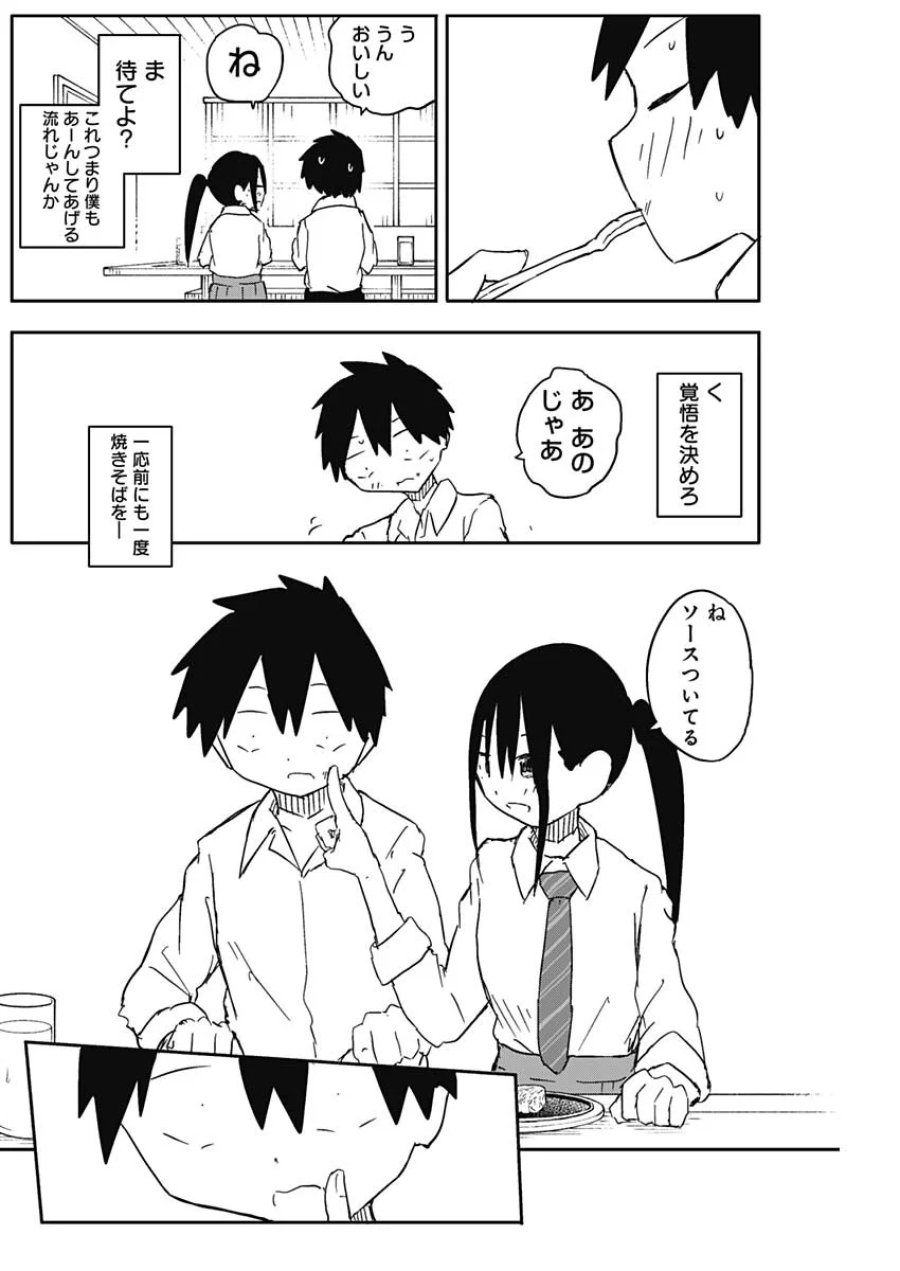 やめろ好きになってしまう 第58話 - Page 6