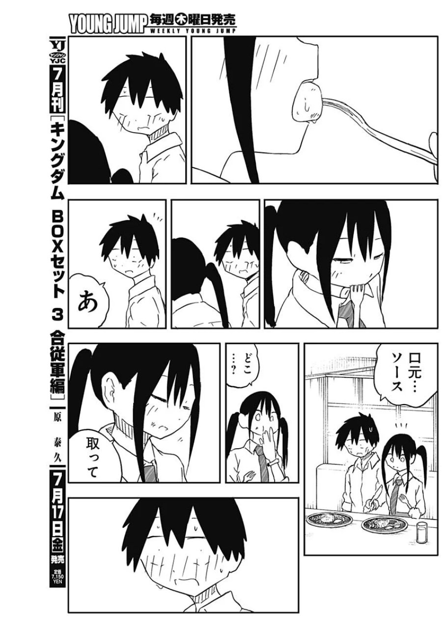やめろ好きになってしまう 第58話 - Page 9