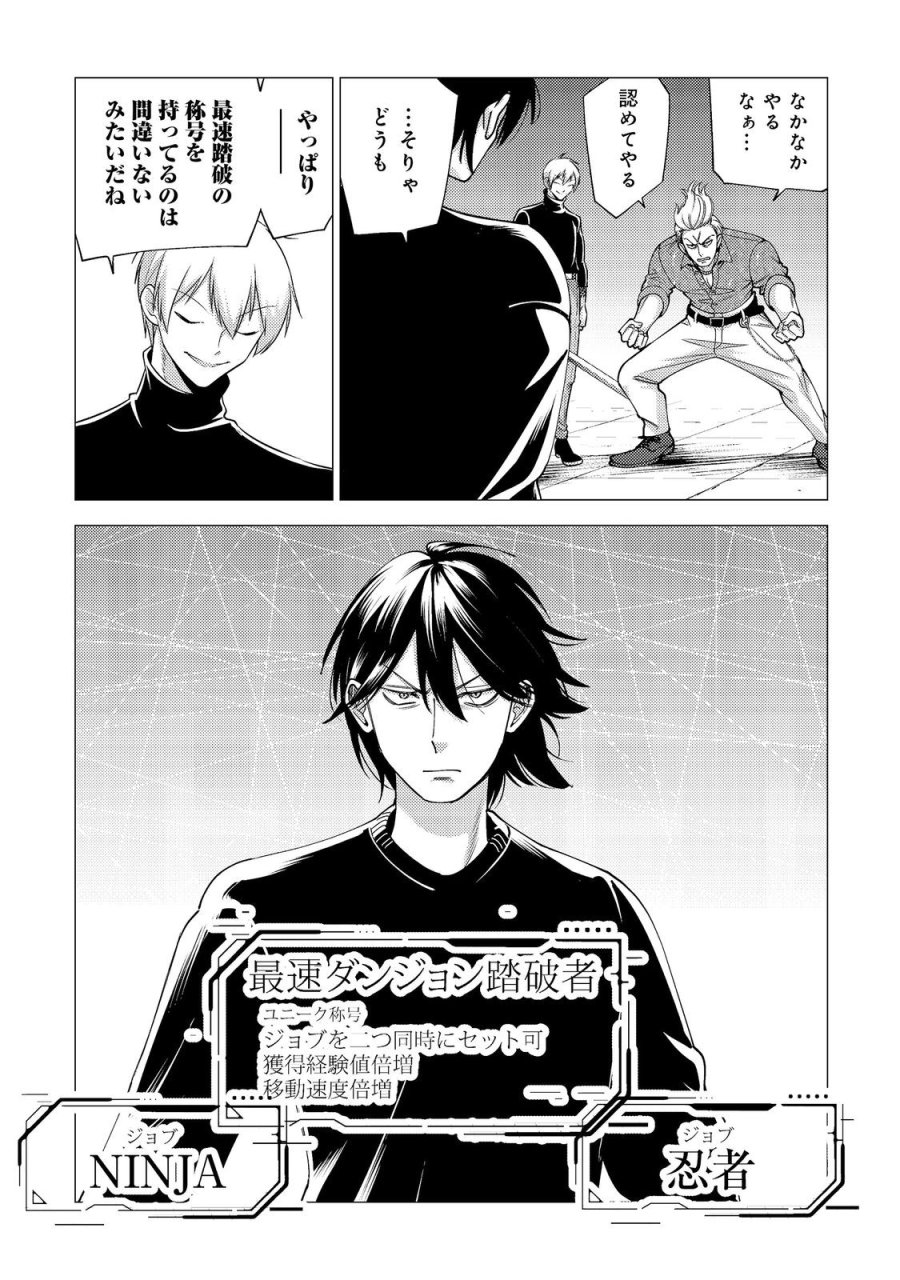 高卒、無職、ボッチの俺が、現代ダンジョンで億を稼げたワケ～会社が倒産して無職になったので、今日から秘密のダンジョンに潜って稼いでいこうと思います～@COMIC 第19話 - Page 11