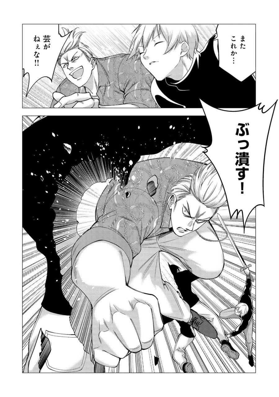 高卒、無職、ボッチの俺が、現代ダンジョンで億を稼げたワケ～会社が倒産して無職になったので、今日から秘密のダンジョンに潜って稼いでいこうと思います～@COMIC 第19話 - Page 14