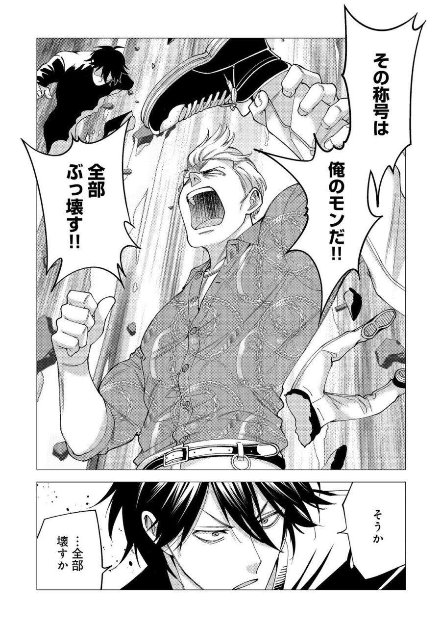 高卒、無職、ボッチの俺が、現代ダンジョンで億を稼げたワケ～会社が倒産して無職になったので、今日から秘密のダンジョンに潜って稼いでいこうと思います～@COMIC 第19話 - Page 15