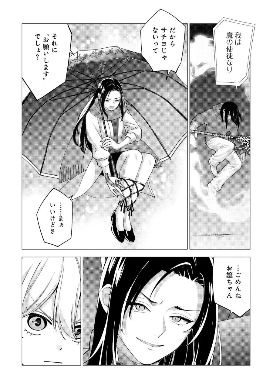 高卒、無職、ボッチの俺が、現代ダンジョンで億を稼げたワケ～会社が倒産して無職になったので、今日から秘密のダンジョンに潜って稼いでいこうと思います～@COMIC 第19話 - Page 20