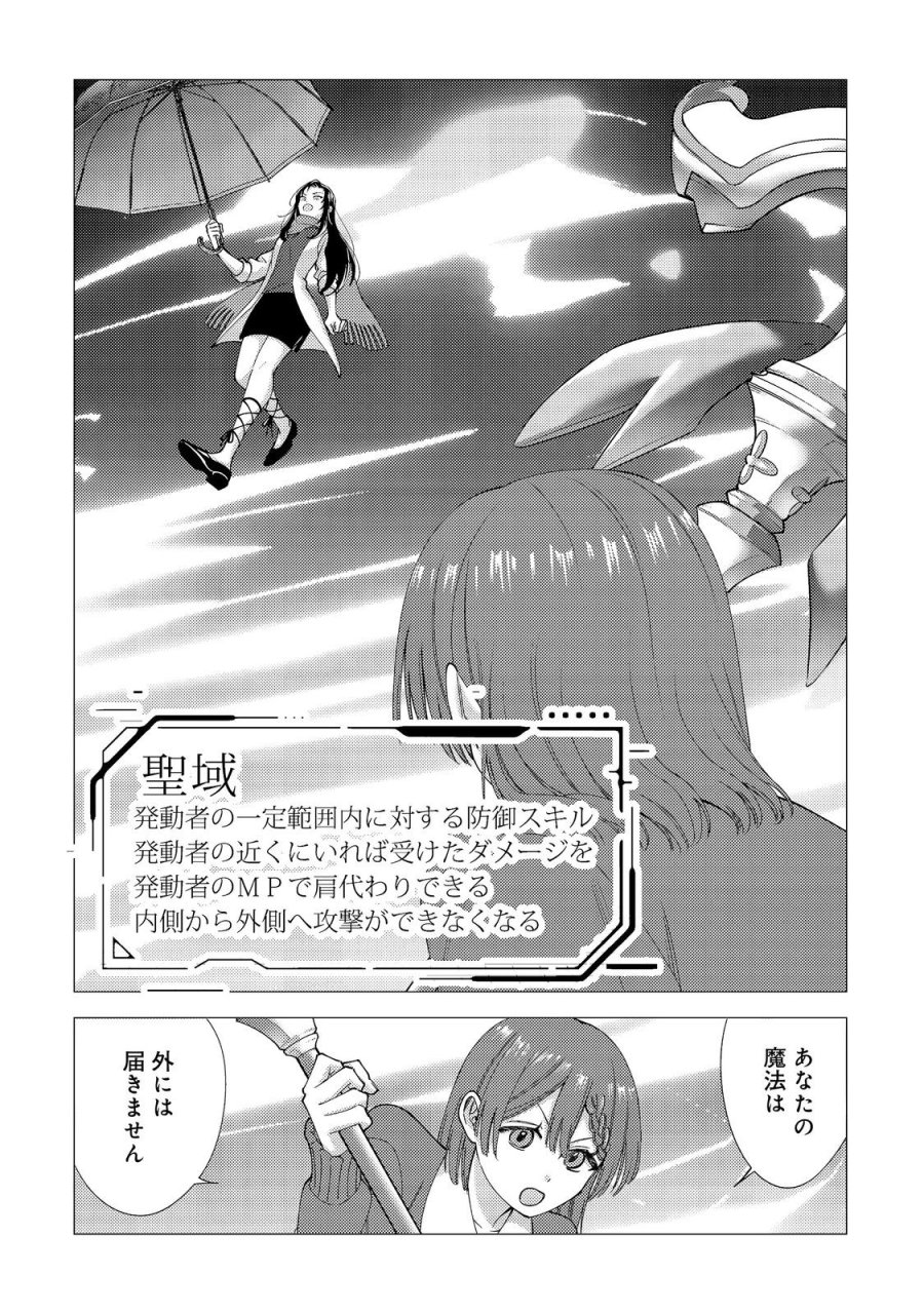 高卒、無職、ボッチの俺が、現代ダンジョンで億を稼げたワケ～会社が倒産して無職になったので、今日から秘密のダンジョンに潜って稼いでいこうと思います～@COMIC 第19話 - Page 22