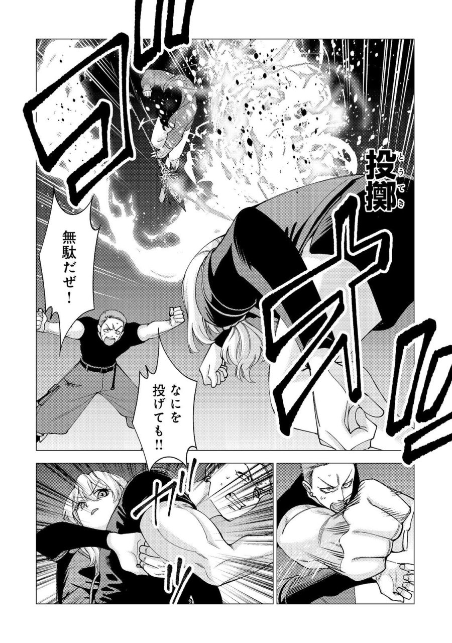 高卒、無職、ボッチの俺が、現代ダンジョンで億を稼げたワケ～会社が倒産して無職になったので、今日から秘密のダンジョンに潜って稼いでいこうと思います～@COMIC 第19話 - Page 24