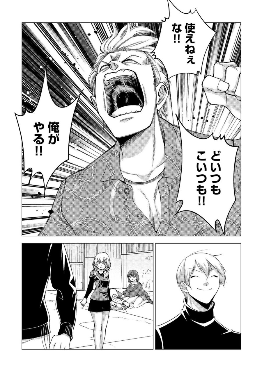 高卒、無職、ボッチの俺が、現代ダンジョンで億を稼げたワケ～会社が倒産して無職になったので、今日から秘密のダンジョンに潜って稼いでいこうと思います～@COMIC 第19話 - Page 29