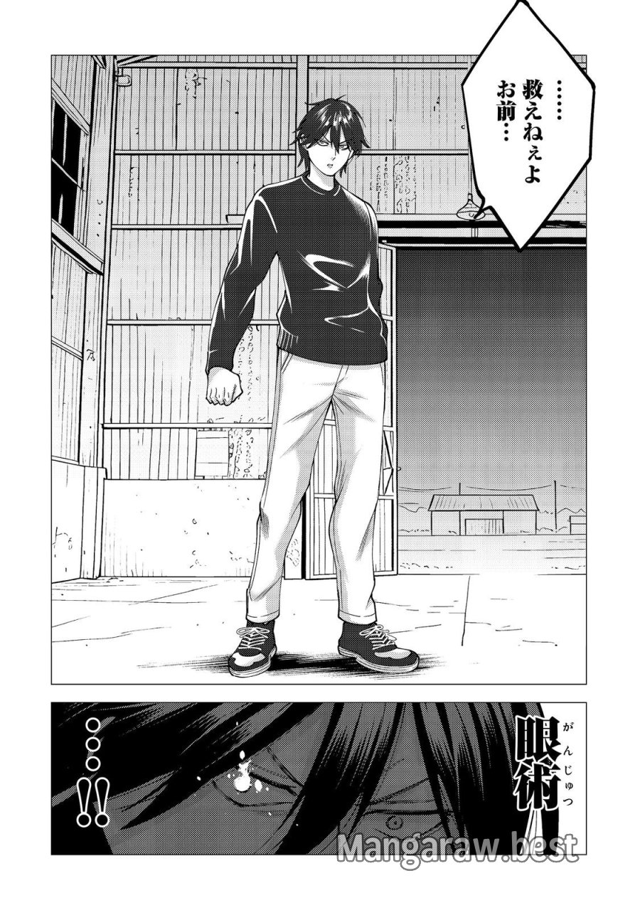 高卒、無職、ボッチの俺が、現代ダンジョンで億を稼げたワケ～会社が倒産して無職になったので、今日から秘密のダンジョンに潜って稼いでいこうと思います～@COMIC 第19話 - Page 30