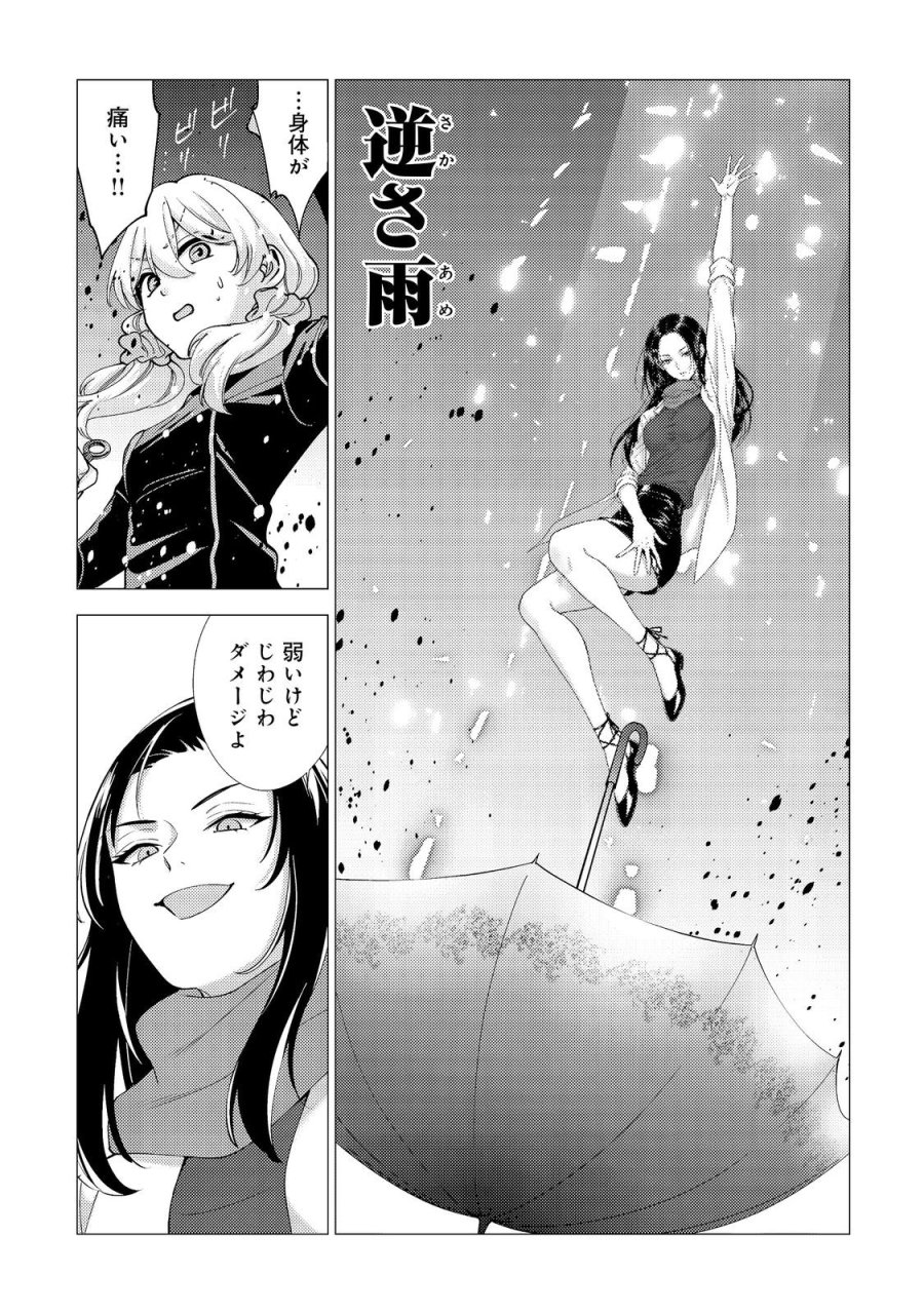 高卒、無職、ボッチの俺が、現代ダンジョンで億を稼げたワケ～会社が倒産して無職になったので、今日から秘密のダンジョンに潜って稼いでいこうと思います～@COMIC 第19話 - Page 7