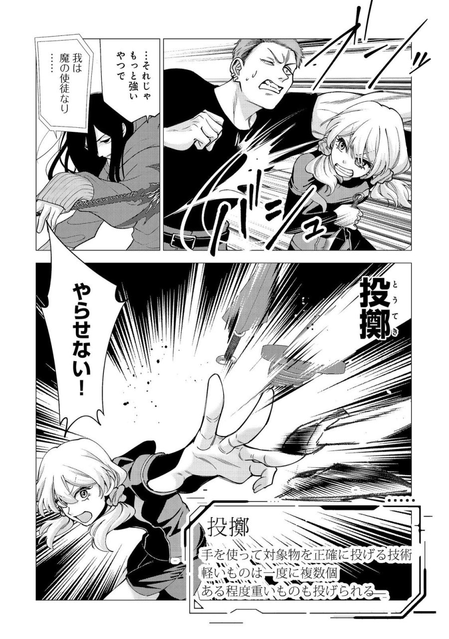 高卒、無職、ボッチの俺が、現代ダンジョンで億を稼げたワケ～会社が倒産して無職になったので、今日から秘密のダンジョンに潜って稼いでいこうと思います～@COMIC 第19話 - Page 8