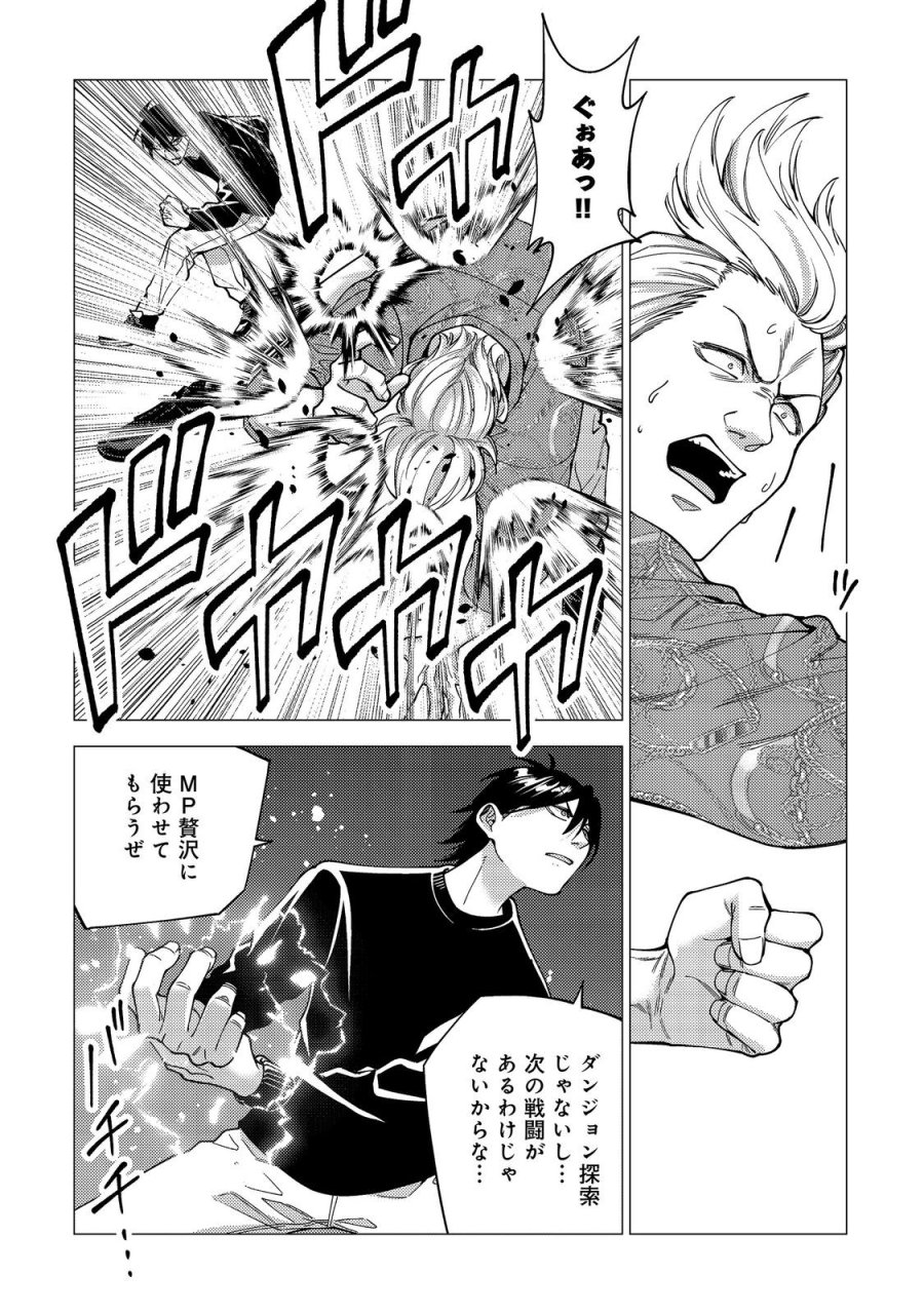 高卒、無職、ボッチの俺が、現代ダンジョンで億を稼げたワケ～会社が倒産して無職になったので、今日から秘密のダンジョンに潜って稼いでいこうと思います～@COMIC 第20話 - Page 18