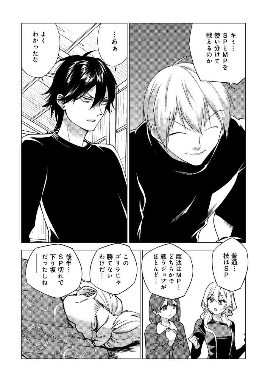 高卒、無職、ボッチの俺が、現代ダンジョンで億を稼げたワケ～会社が倒産して無職になったので、今日から秘密のダンジョンに潜って稼いでいこうと思います～@COMIC 第20話 - Page 24