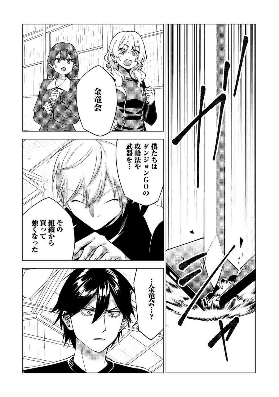 高卒、無職、ボッチの俺が、現代ダンジョンで億を稼げたワケ～会社が倒産して無職になったので、今日から秘密のダンジョンに潜って稼いでいこうと思います～@COMIC 第20話 - Page 26