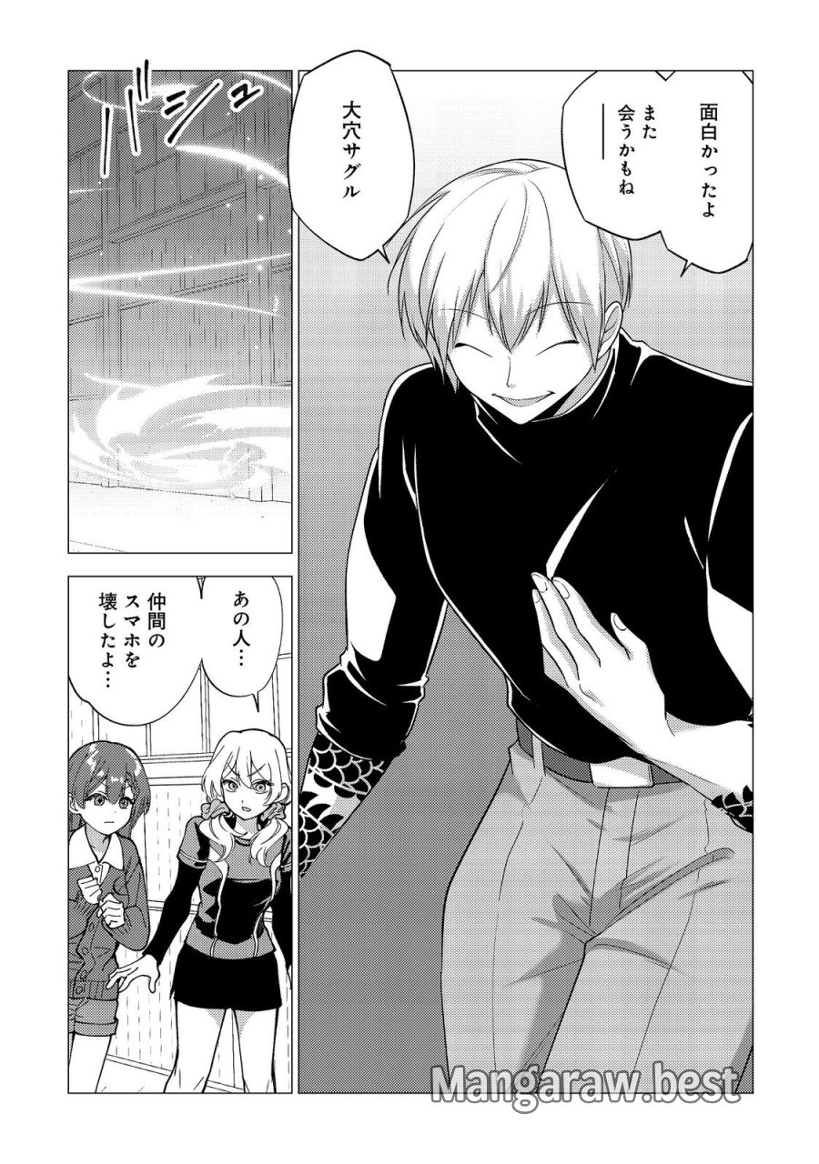 高卒、無職、ボッチの俺が、現代ダンジョンで億を稼げたワケ～会社が倒産して無職になったので、今日から秘密のダンジョンに潜って稼いでいこうと思います～@COMIC 第20話 - Page 27