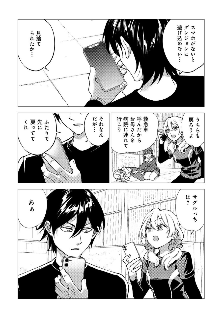 高卒、無職、ボッチの俺が、現代ダンジョンで億を稼げたワケ～会社が倒産して無職になったので、今日から秘密のダンジョンに潜って稼いでいこうと思います～@COMIC 第20話 - Page 28