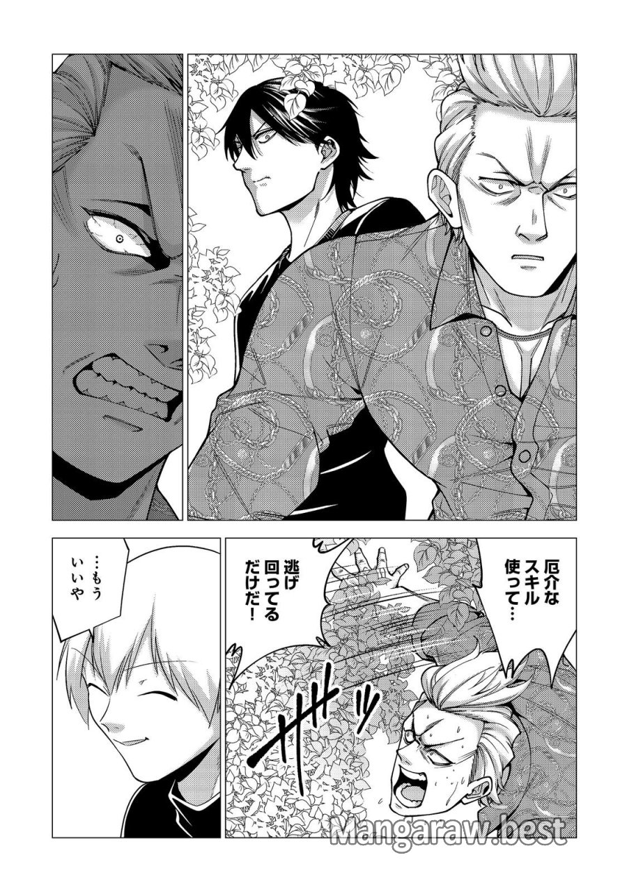 高卒、無職、ボッチの俺が、現代ダンジョンで億を稼げたワケ～会社が倒産して無職になったので、今日から秘密のダンジョンに潜って稼いでいこうと思います～@COMIC 第20話 - Page 7
