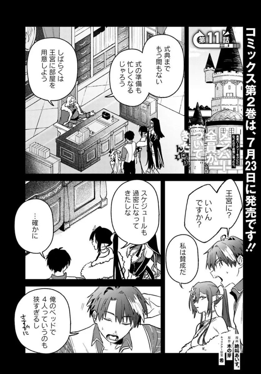 勇者パーティーをクビになったので故郷に帰ったら、メンバー全員がついてきたんだが 第11.1話 - Page 1