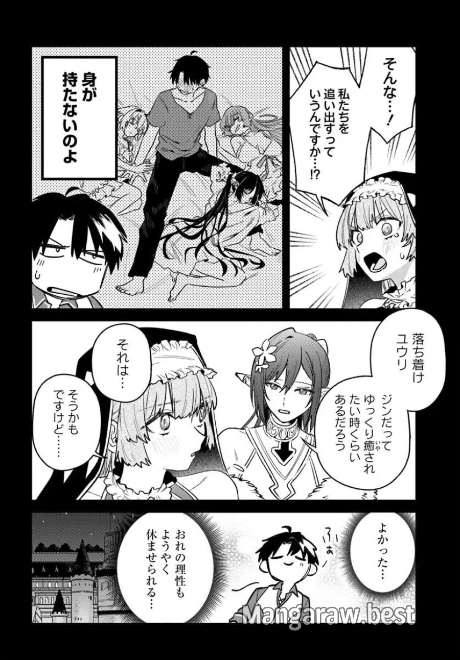 勇者パーティーをクビになったので故郷に帰ったら、メンバー全員がついてきたんだが 第11.1話 - Page 2