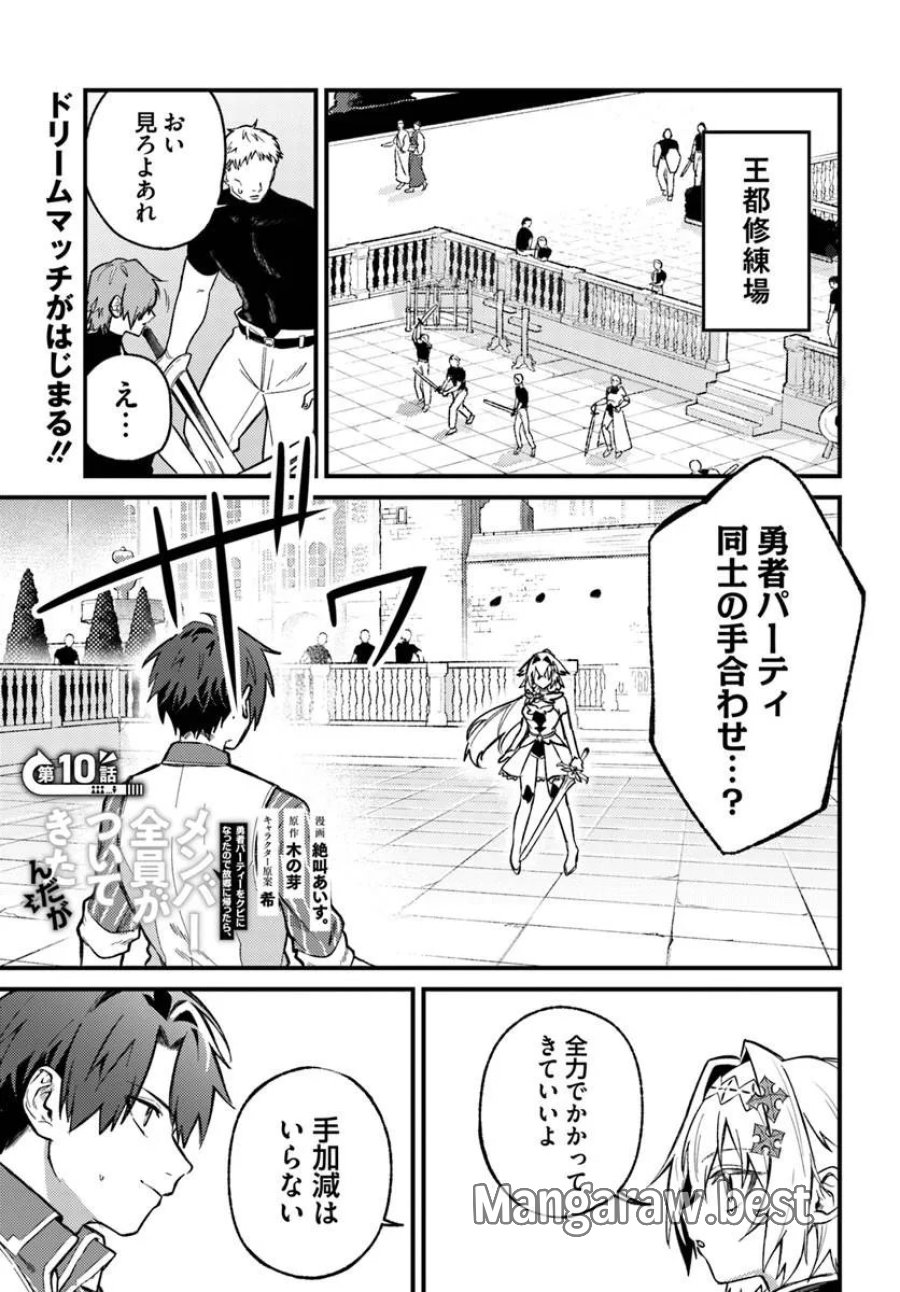 勇者パーティーをクビになったので故郷に帰ったら、メンバー全員がついてきたんだが 第10.1話 - Trang 1