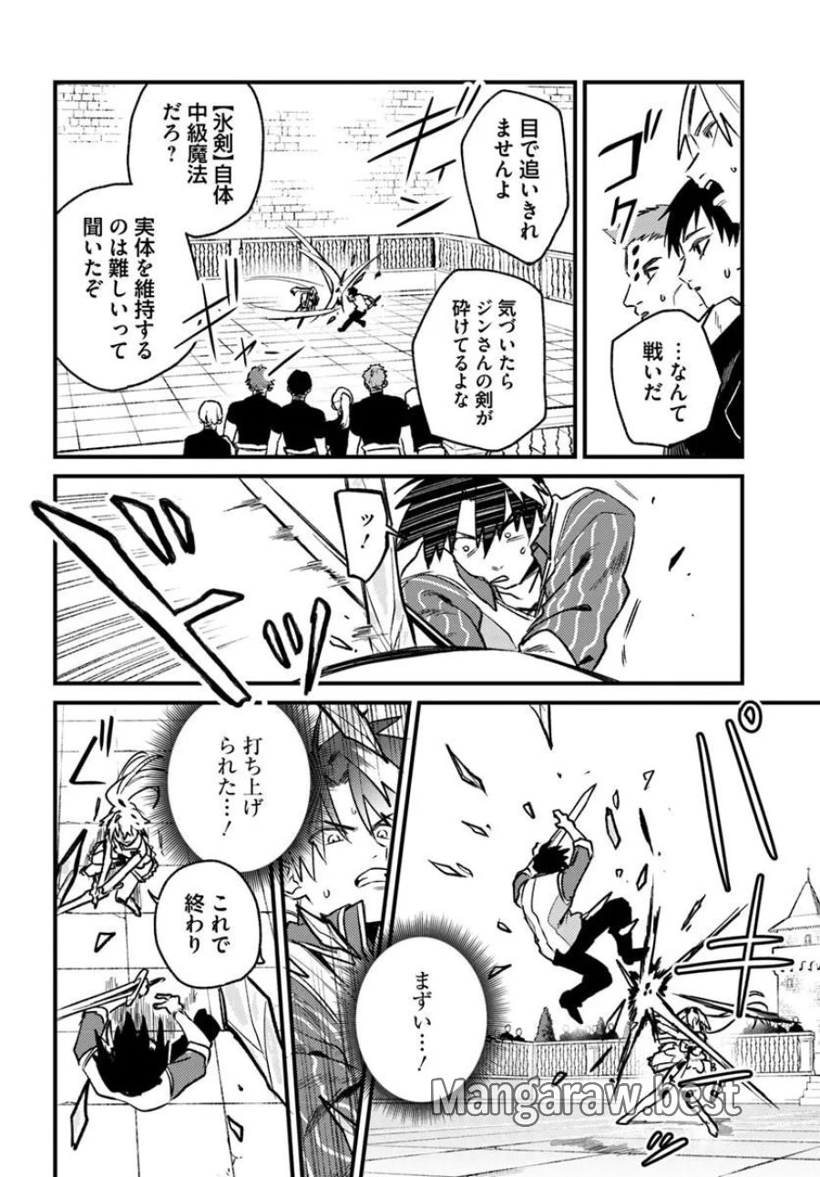 勇者パーティーをクビになったので故郷に帰ったら、メンバー全員がついてきたんだが 第10.1話 - Trang 10