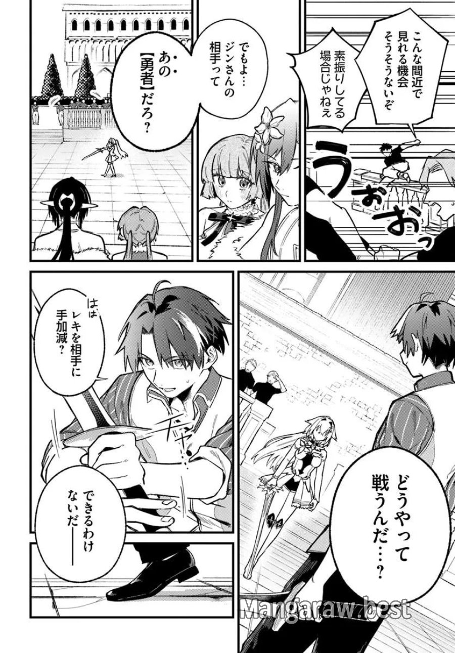 勇者パーティーをクビになったので故郷に帰ったら、メンバー全員がついてきたんだが 第10.1話 - Trang 2