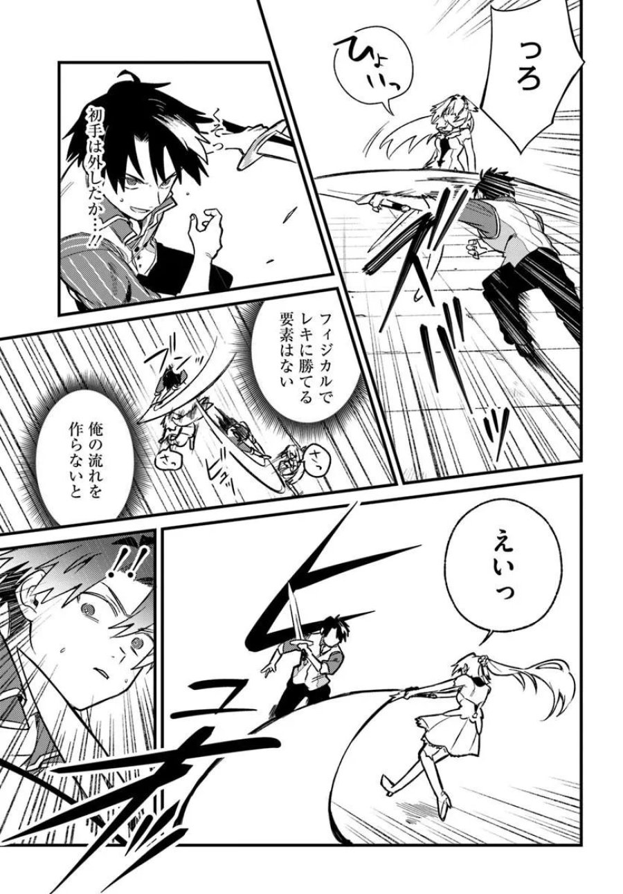 勇者パーティーをクビになったので故郷に帰ったら、メンバー全員がついてきたんだが 第10.1話 - Trang 3