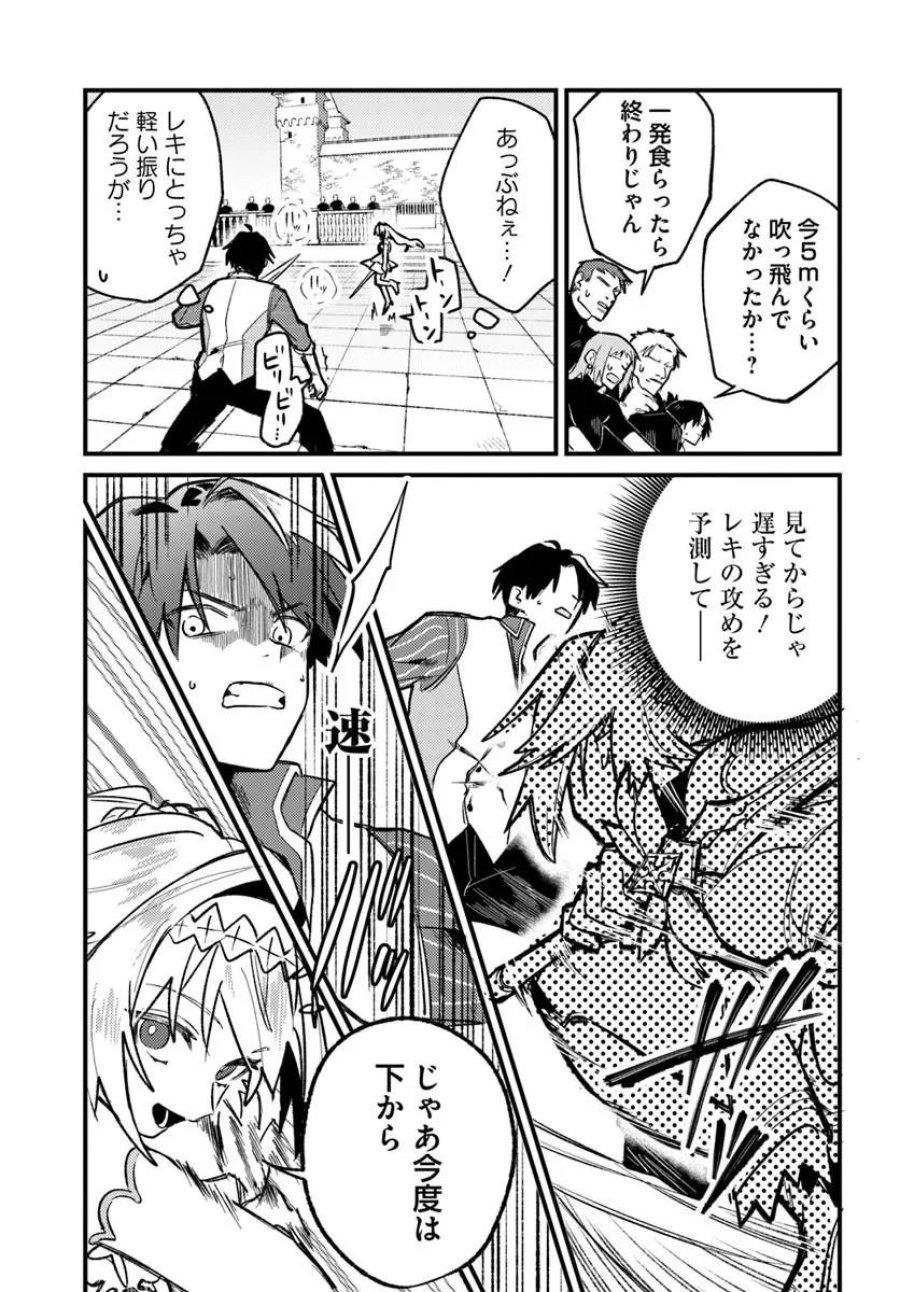 勇者パーティーをクビになったので故郷に帰ったら、メンバー全員がついてきたんだが 第10.1話 - Trang 5