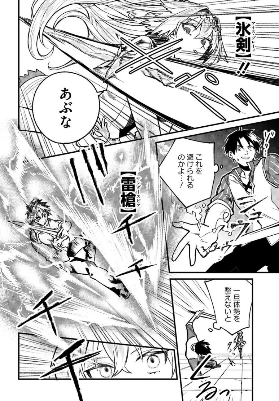 勇者パーティーをクビになったので故郷に帰ったら、メンバー全員がついてきたんだが 第10.1話 - Trang 6