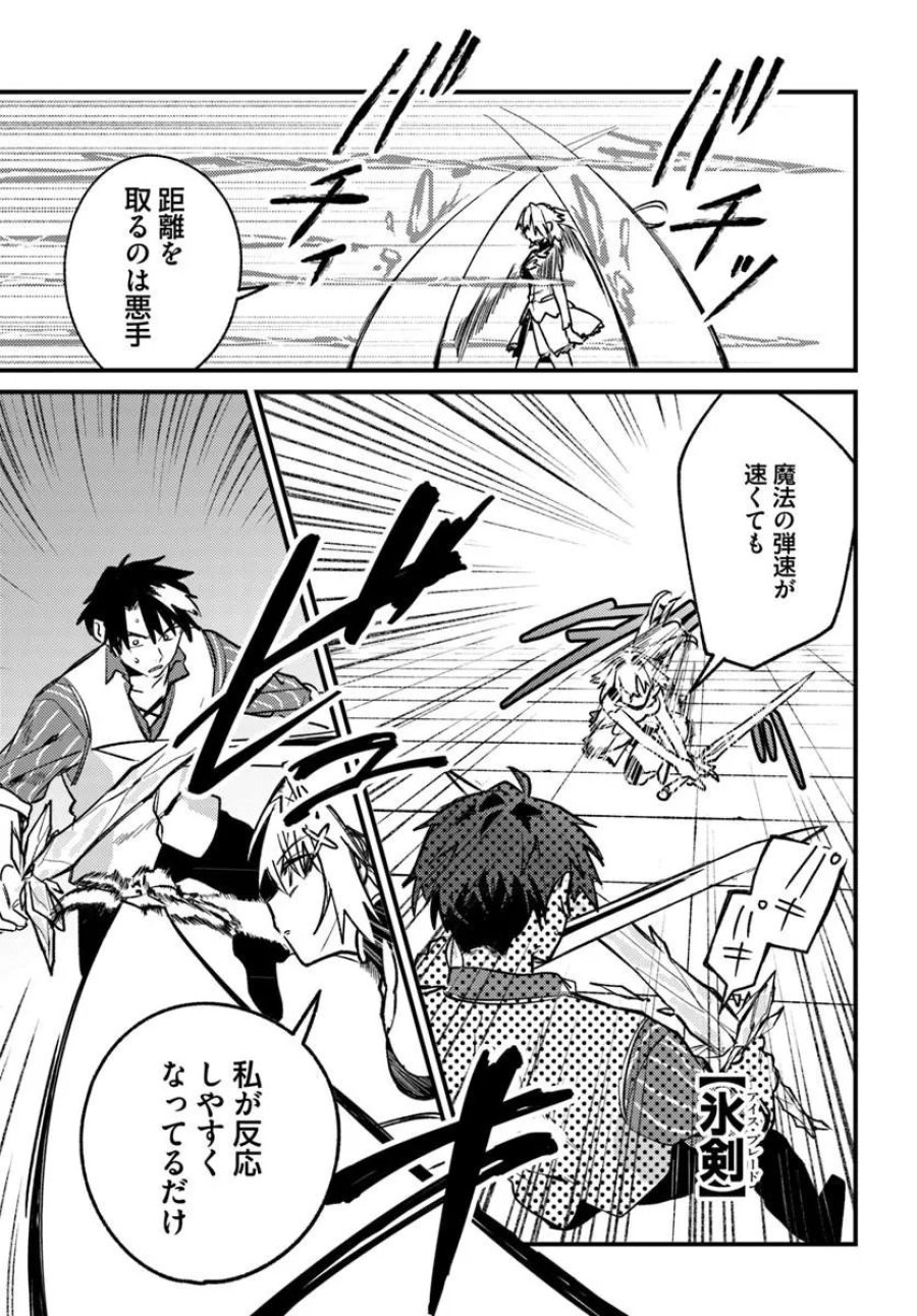 勇者パーティーをクビになったので故郷に帰ったら、メンバー全員がついてきたんだが 第10.1話 - Trang 7