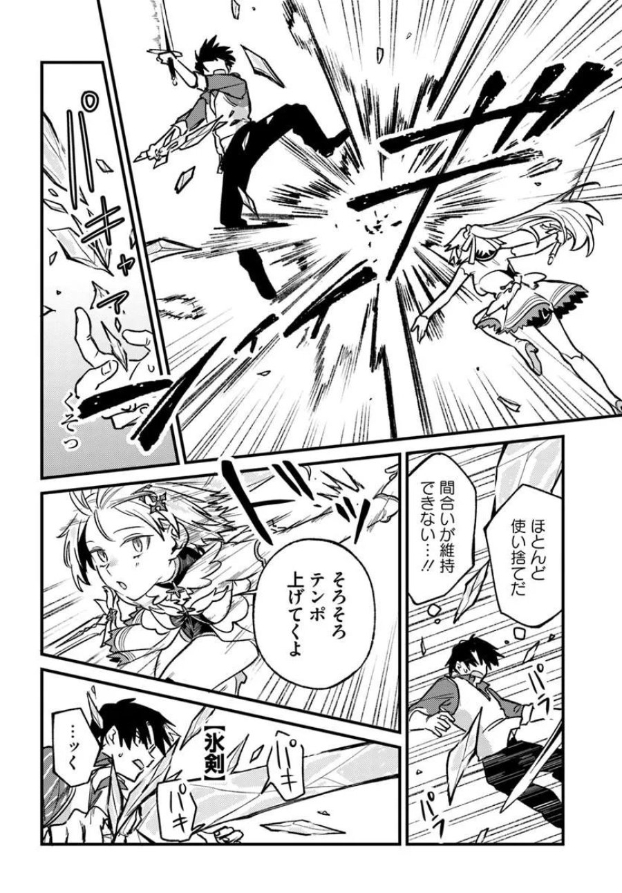 勇者パーティーをクビになったので故郷に帰ったら、メンバー全員がついてきたんだが 第10.1話 - Trang 8