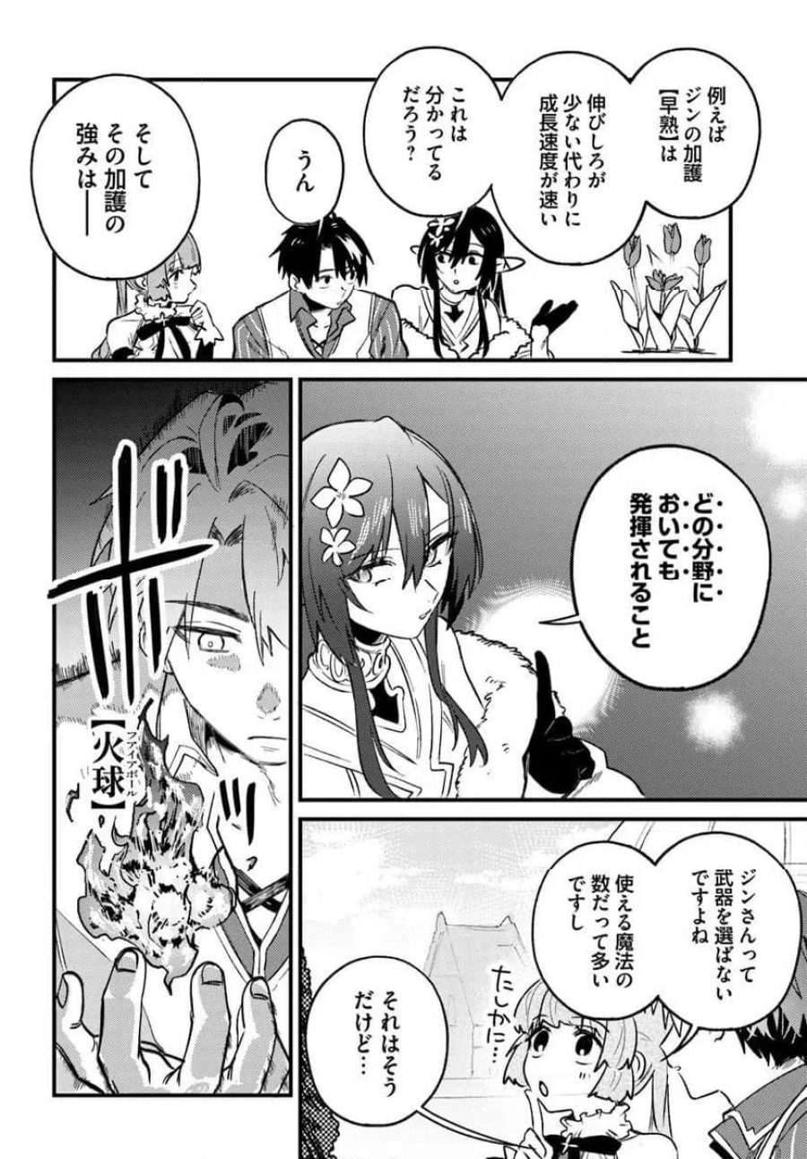 勇者パーティーをクビになったので故郷に帰ったら、メンバー全員がついてきたんだが 第10.2話 - Page 10