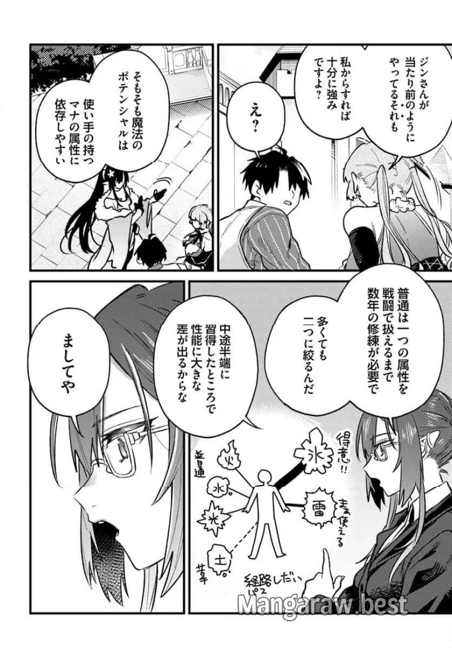勇者パーティーをクビになったので故郷に帰ったら、メンバー全員がついてきたんだが 第10.2話 - Page 12