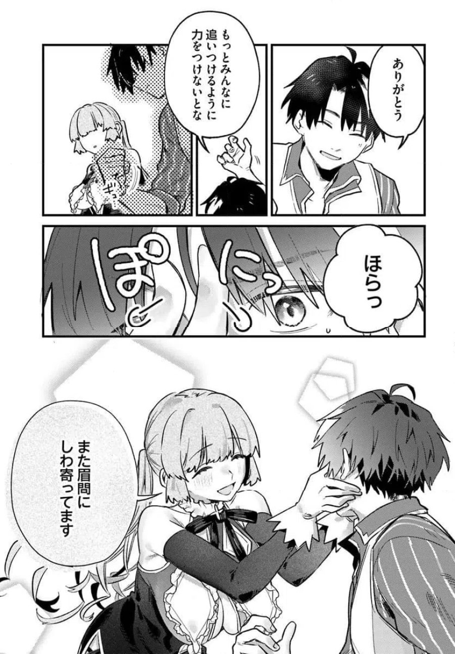 勇者パーティーをクビになったので故郷に帰ったら、メンバー全員がついてきたんだが 第10.2話 - Page 15