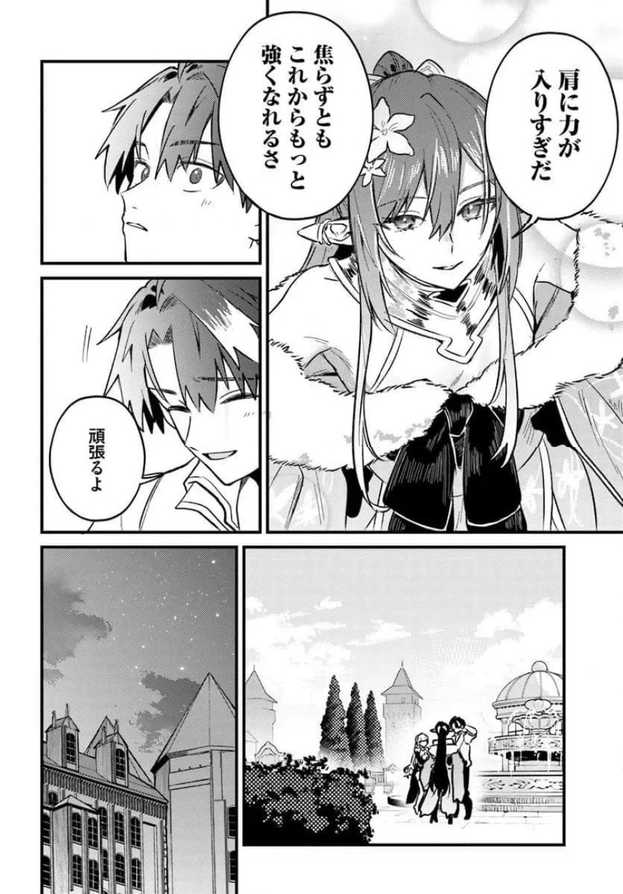 勇者パーティーをクビになったので故郷に帰ったら、メンバー全員がついてきたんだが 第10.2話 - Page 16