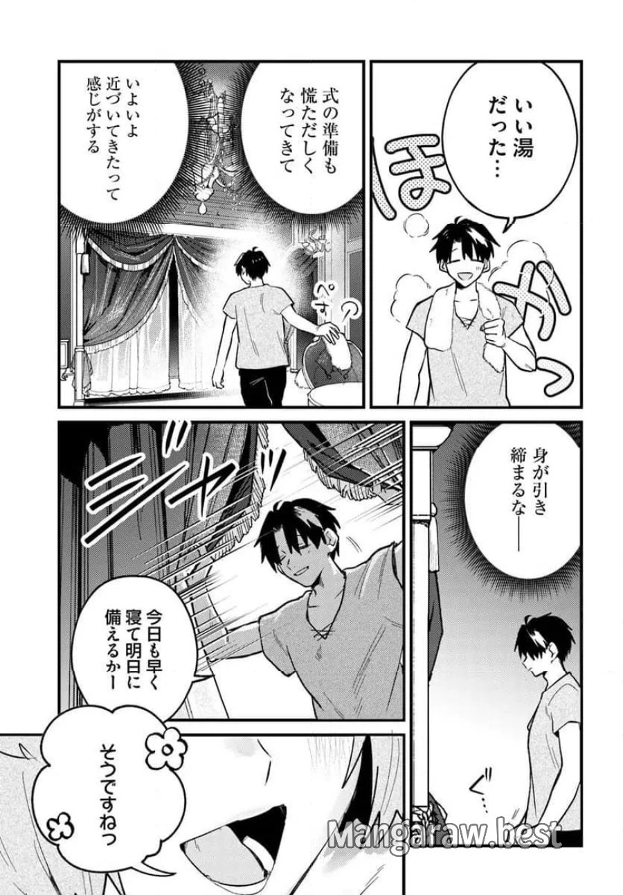 勇者パーティーをクビになったので故郷に帰ったら、メンバー全員がついてきたんだが 第10.2話 - Page 17