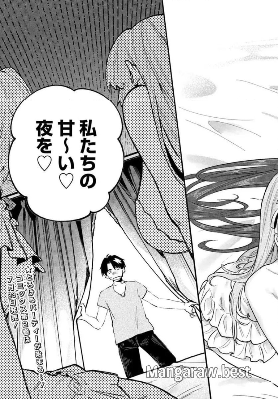勇者パーティーをクビになったので故郷に帰ったら、メンバー全員がついてきたんだが 第10.2話 - Page 19