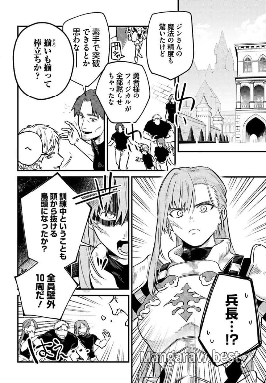 勇者パーティーをクビになったので故郷に帰ったら、メンバー全員がついてきたんだが 第10.2話 - Page 4