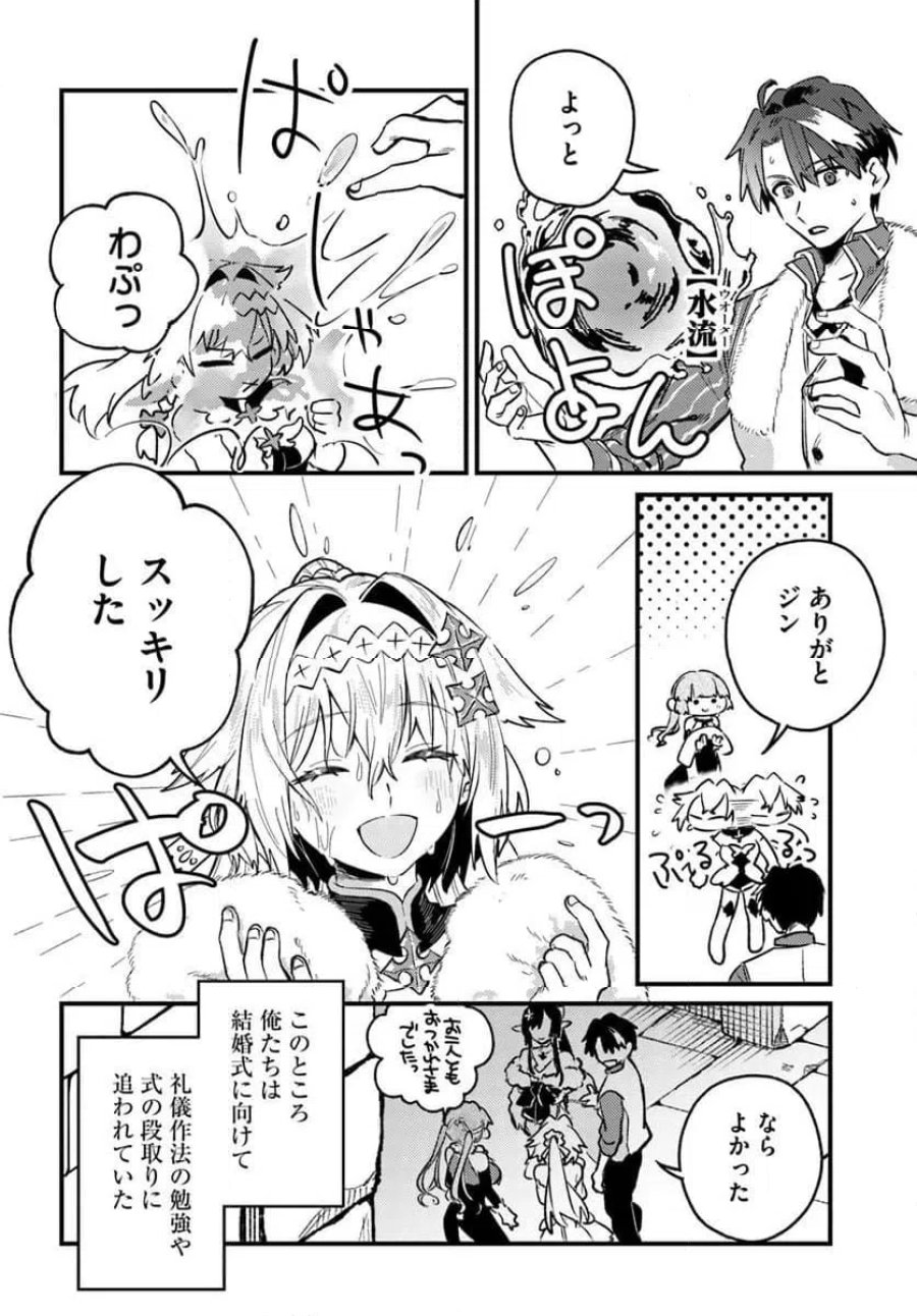 勇者パーティーをクビになったので故郷に帰ったら、メンバー全員がついてきたんだが 第10.2話 - Page 6